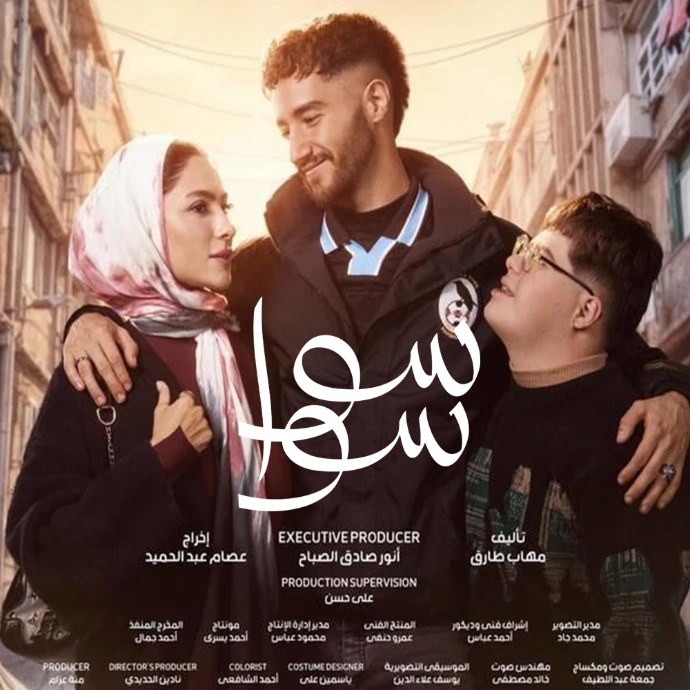 سوا سوا poster